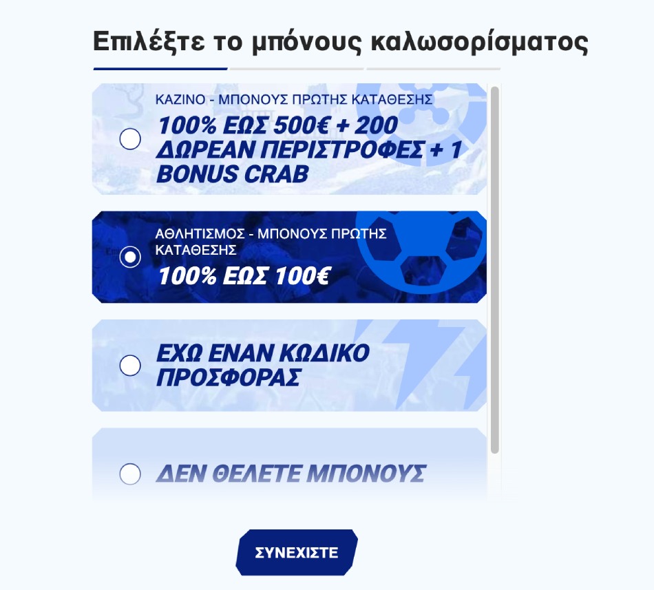 Εγγραφή στο Καζίνο Sportaza